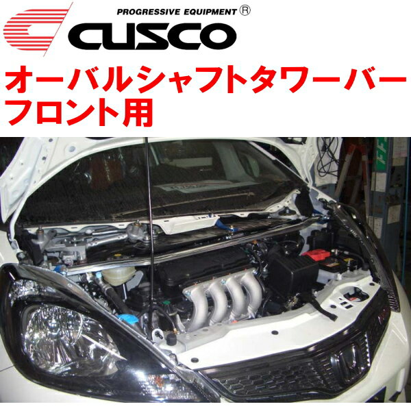 CUSCOオーバルシャフトストラットタワーバーF用GE6フィット L13A 2007/10～2013/9