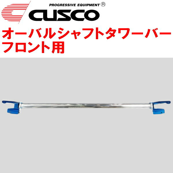 CUSCOオーバルシャフトストラットタワーバーF用GR1フィット L13B 2020/2～