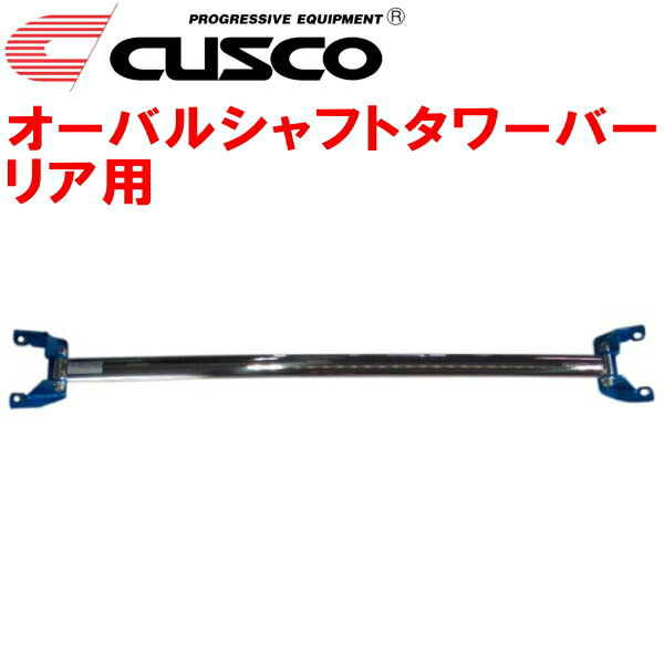 CUSCOオーバルシャフトストラットタワーバーR用CY4AギャランフォルティスRALLIART 4B11ターボ CVT 2008/7～2015/4