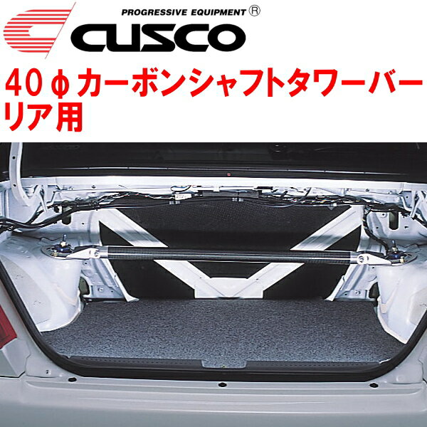 CUSCO 40φカーボンシャフトストラットタワーバーR用CP9AランサーエボリューションV 4G63ターボ 1998/1〜1999/1