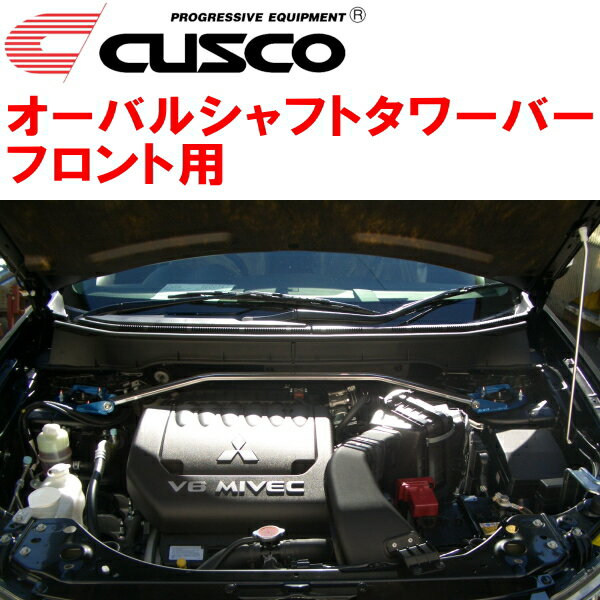 CUSCOオーバルシャフトストラットタワーバーF用CW6Wアウトランダー 6B31(NA) 2007/10～2012/10