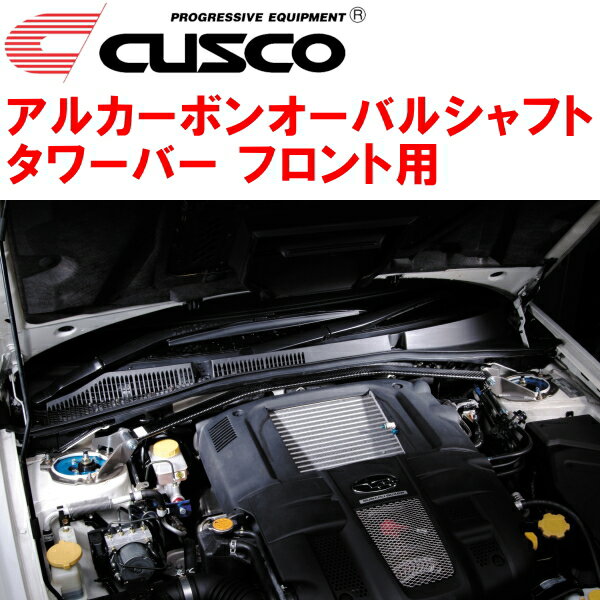 CUSCOアルカーボンオーバルシャフトストラットタワーバーF用BP5レガシィツーリングワゴン EJ20ターボ 2003/5～2009/5 1