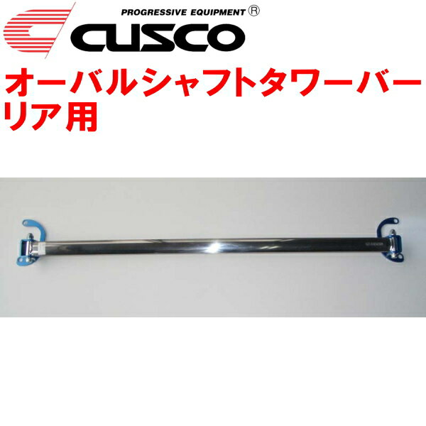 CUSCOオーバルシャフトストラットタワーバーR用BPEレガシィアウトバック EZ30 2003/10～2009/5