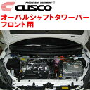 CUSCOオーバルシャフトストラットタワーバーF用NSP120ラクティス 1NR-FE 2010/11～2014/4