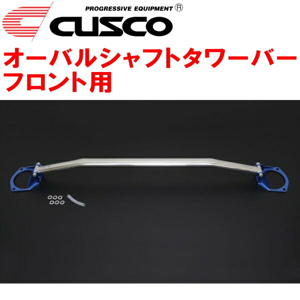 CUSCOオーバルシャフトストラットタワーバーF用ANH25Wヴェルファイア 2AZ-FE 2008/5～2015/1