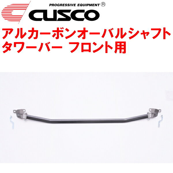 CUSCOアルカーボンオーバルシャフトストラットタワーバーF用GAYA16レクサスLBX MORIZO RR G16E-GTS 8A/T 2024/8〜