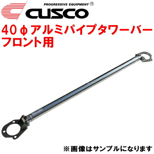 CUSCO 40φアルミパイプストラットタワーバーF用EP82スターレット 4E-FTE 1989/12～1996/1