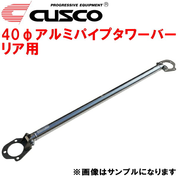 CUSCO 40φアルミパイプストラットタワーバーR用CJ2Aミラージュ 4G15(NA) 1995/10～2000/6