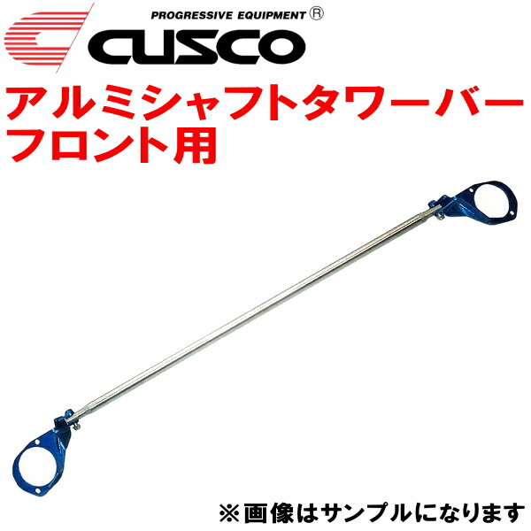 CUSCOアルミシャフトストラットタワーバーF用NCP61イスト 1NZ-FE 2002/5～2007/7