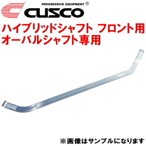 CUSCOハイブリッドシャフトF用 シャフト単品 オーバルシャフト専用YA9エクシーガ EJ25(NA) 2009/12～2015/3