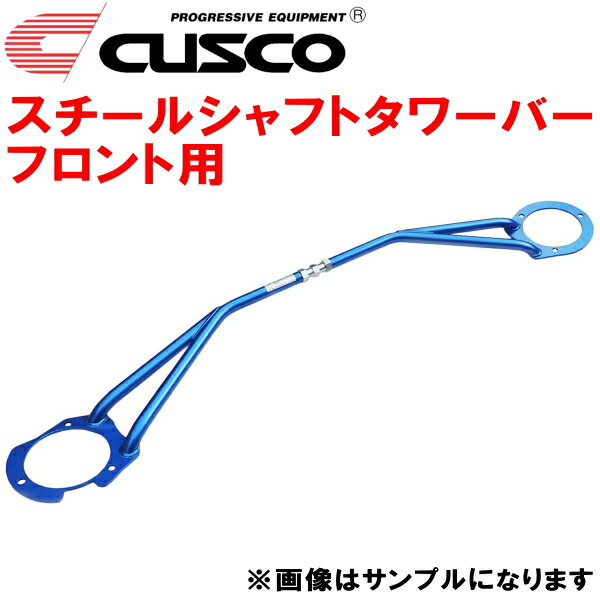 CUSCOスチールシャフトストラットタワーバーF用B12サニー E15/GA15 除くABS装着車/キャブ車 1985/9～1986/7