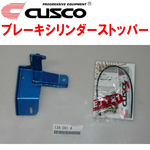 CUSCOブレーキシリンダーストッパーNCP21ファンカーゴ 1NZ-FE 1999/8～2005/9