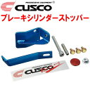 CUSCOブレーキシリンダーストッパーPS13シルビア SR20DE/SR20DET 1991/1～1993/10