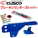 CUSCOブレーキシリンダーストッパーGDAインプレッサWRX EJ20ターボ 2000/8～2007/6