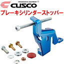 CUSCOブレーキシリンダーストッパーBLEレガシィB4 EZ30 2003/9～2009/5