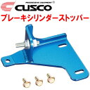 CUSCOブレーキシリンダーストッパーZNE14Gウィッシュ 1ZZ-FE 2003/1~2009/4