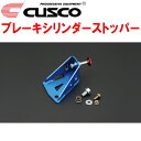 CUSCOブレーキシリンダーストッパーZC6スバルBRZ FA20(NA) 2012/3～2021/3