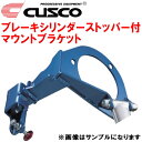 CUSCOブレーキシリンダーストッパー付マウントブラケットCP9AランサーエボリューションVI 4G63ターボ オーバルシャフト用 1999/1～2001/1