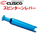 CUSCOスピンターンレバーECR33スカイライン RB25DE/RB25DET 1993/8〜1998/5
