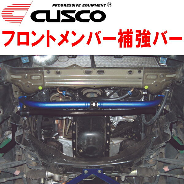 CUSCOフロントメンバー補強バーJZX100クレスタ 1JZ-GE 1996/9～2000/10