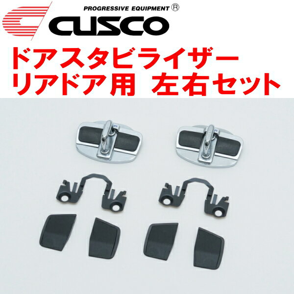 CUSCOドアスタビライザーR用 左右ドア用ZGE25Wウィッシュ 2009/4～