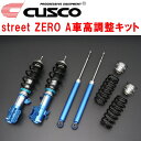 CUSCO street ZERO A車高調整キット前後セット アッパーマウントなしMXPA10ヤリスX/G/Z M15A-FKS 2020/2~【代引不可】