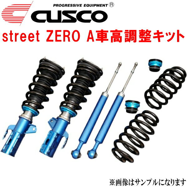 CUSCO street ZERO A車高調整キット前後セット アッパーマウント付/ちょい下げ仕様C25セレナ20G/20S/20RS/20RX/ライダー MR20DE 2005/5～2010/11【代引不可】