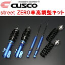 CUSCO street ZERO車高調整キット前後セット アッパーマウントなしMXPA10ヤリスX/G/Z M15A-FKS 2020/2~【代引不可】