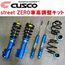 CUSCO street ZERO車高調整キット前後セット アッパーマウントなしHC27セレナe-POWER HR12DE 除くプロパイロット装着車 2018/3~【代引不可】