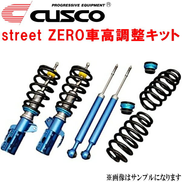 CUSCO street ZERO車高調整キット前後セット アッパーマウントなしLA300SミライースD/L/X/G KF 2011/9～2017/5【代引不可】