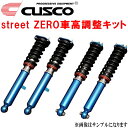 CUSCO street ZERO車高調整キット前後セット アッパーマウント付/標準アッパー仕様MZ20ソアラGT 7M-GTEU 1986/1～1991/5【代引不可】