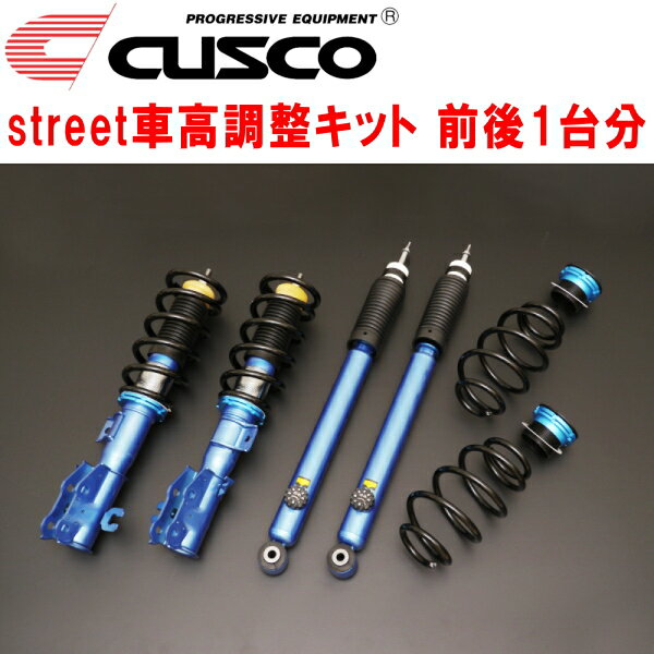 CUSCO street車高調整キット前後セット アッパーマウントなしDJ5FSデミオXD/XDツーリング/XDツーリングLパッケージ S5-DPTS 2014/9～2019/7【代引不可】