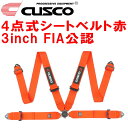 CUSCOレーシングハーネス4点式シートベルト赤 3インチ FIA公認