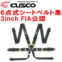 CUSCOレーシングハーネス6点式シートベルト黒 3インチ FIA公認