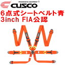 CUSCOレーシングハーネス6点式シートベルト赤 3インチ FIA公認