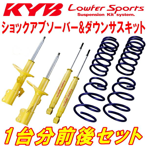 KYB Lowfer Sportsキット ショックアブソーバー＆ダウンサスキット前後セットGRX130マークX 250G 4GR-FSE 除くAVS装着車/250G Sパッケージ/プレミアム/FADショック装着車 13/12～16/11