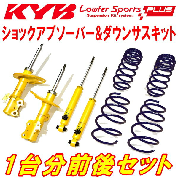 KYB Lowfer Sports PLUSキット ショックアブソーバー＆ダウンサスキット前後セットM900Fジャスティ 1KR-FE/1KR-VET 16/11～