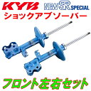 KYB NEW SR SPECIALショックアブソーバー フロント左右セットCV5WデリカD:5 M/Gプレミアム/Gパワーパッケージ 4B12(NA) 4WD 12/7～