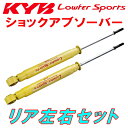 KYB Lowfer Sportsショックアブソーバー リア左右セットCV5WデリカD:5 4B12(NA) 2WD 07/5～09/11