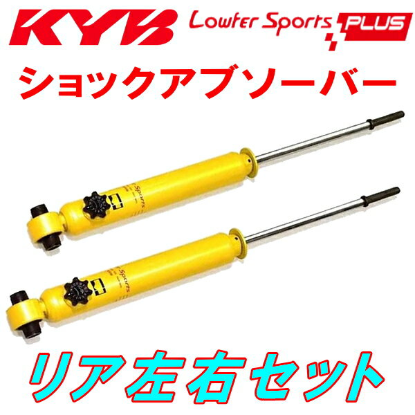KYB Lowfer Sports PLUSショックアブソーバー リア左右セットM900Sトール 1KR-FE/1KR-VET 16/11～