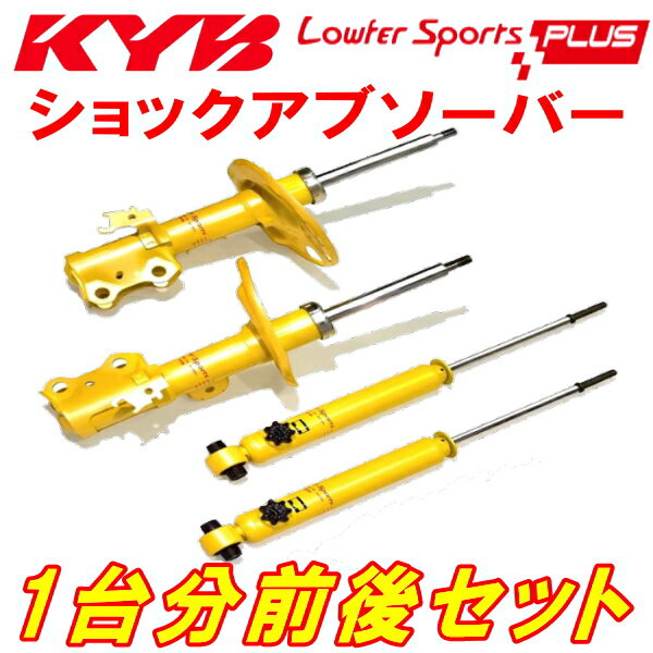 KYB Lowfer Sports PLUSショックアブソーバー前後セットMH55SワゴンRスティングレーハイブリッドX/T R06A 2WD フロント純正スタビライザー装着車用 17/2～