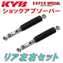 KYB SUPER SPECIAL FOR STREETショックアブソーバー リア左右セットKCH46GハイエースレジアスE/G/スタンダード 1KZ-TE 97/4～99/7