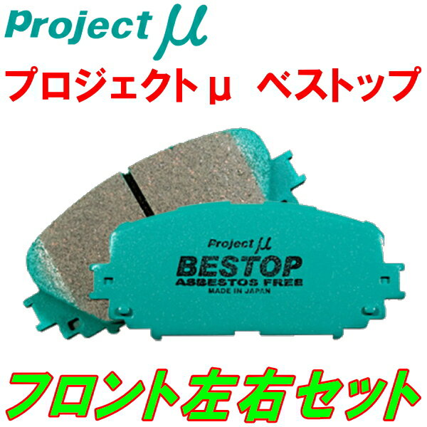 プロジェクトミューμ BESTOPブレーキパッドF用AE100/AE101スプリンターマリノ 92/5～95/5