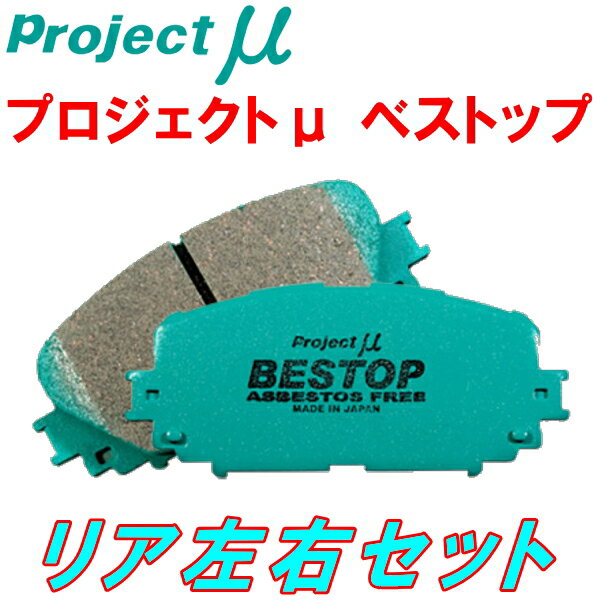 プロジェクトミューμ BESTOPブレーキパッドR用RPS13/KRPS13ニッサン180SX 91/1～99/1