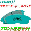 プロジェクトミューμ B-SPECブレーキパッドF用B310サニー リアドラムブレーキ用 77/11～