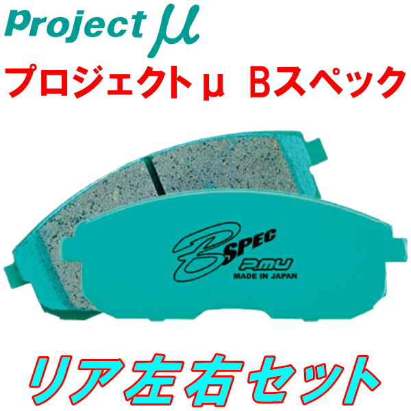 プロジェクトミューμ B-SPECブレーキパッドR用TA61/RA63カリーナ 81/7～88/4