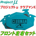 プロジェクトミューμ CLUBMAN KブレーキパッドF用JD1ザッツ NA 02/2～