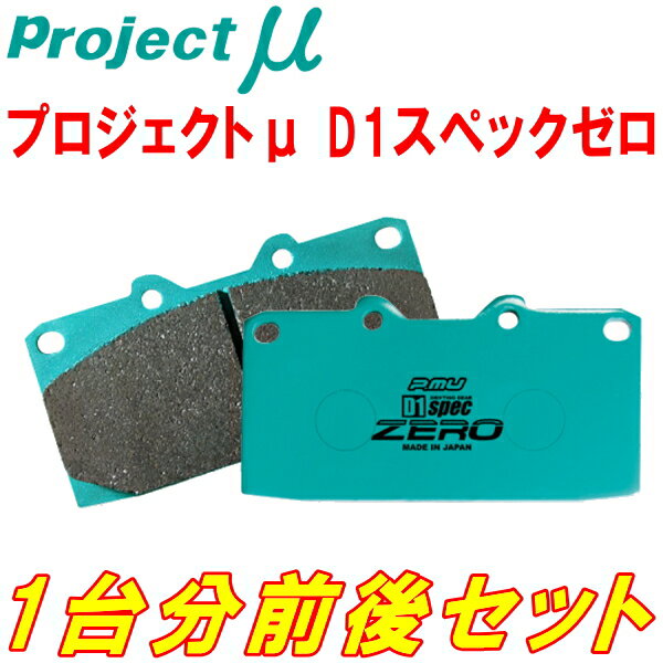 プロジェクトミューμ D1 spec ZEROブレ