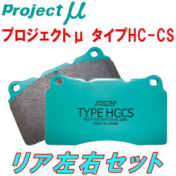 プロジェクトミューμ HC-CSブレーキパッドR用PG6SAマツダAZ-1 92/8～