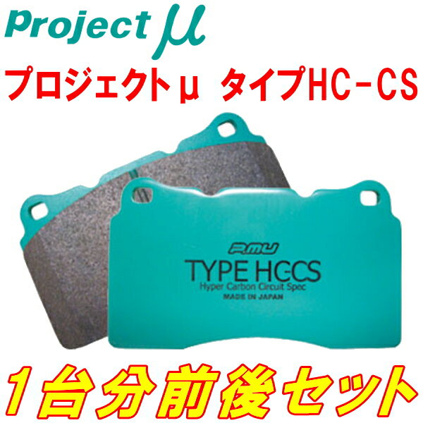 プロジェクトミューμ HC-CSブレーキパッド前後セットT5RFJ PEUGEOT 307 Griffe LUCAS製キャリパー装着車用 07/7～